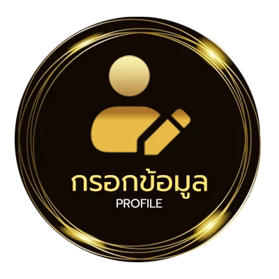 ข้อมูลส่วนตัว ตรวจหวย 16 มีนาคม
